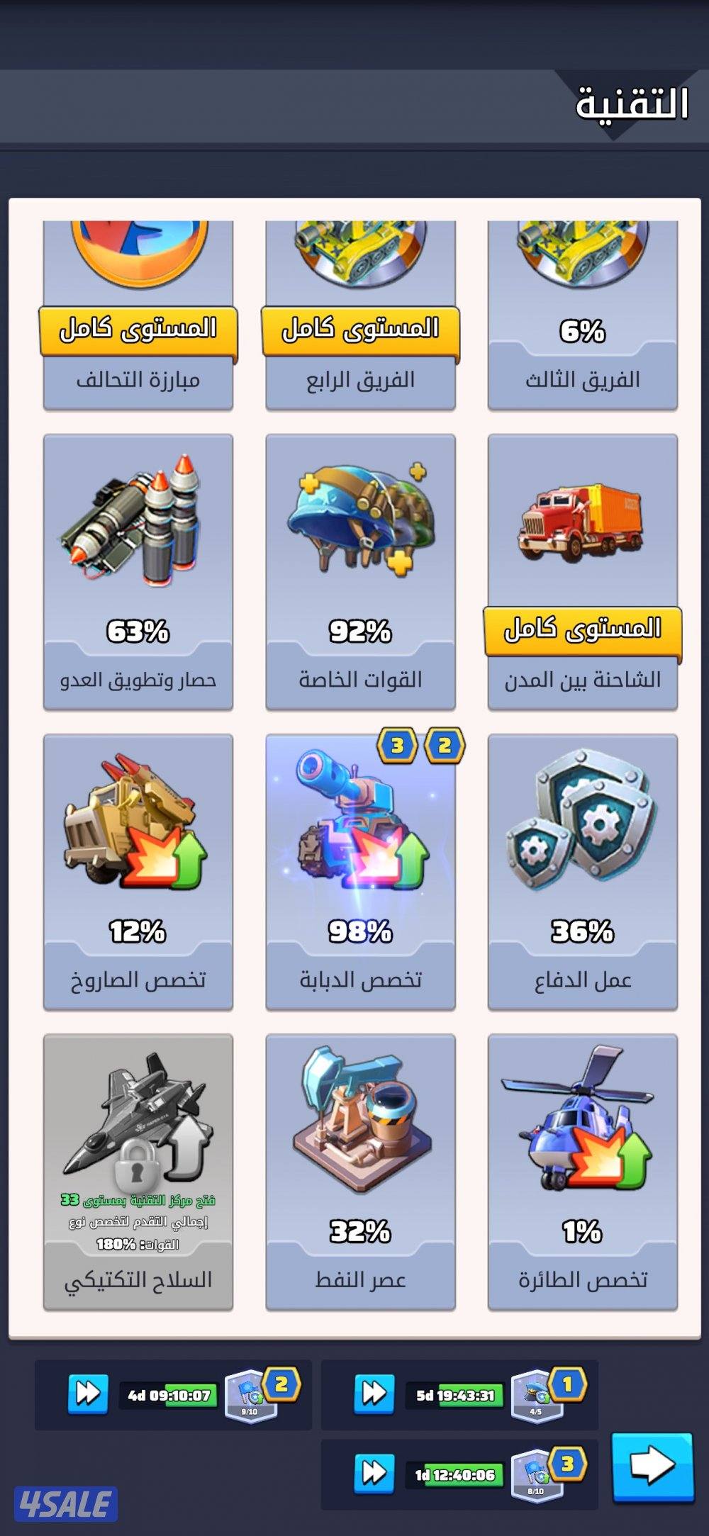 بيع حساب حرب الاخيره .. last war4