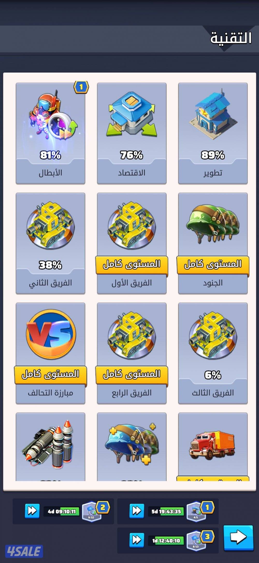 بيع حساب حرب الاخيره .. last war6