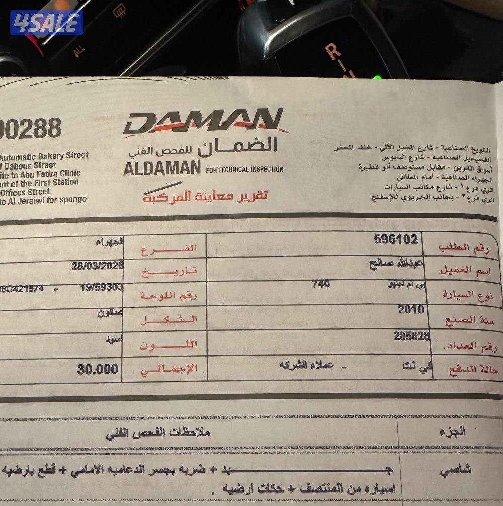 بيعة سريعة شاصي جيد ماشي 2853