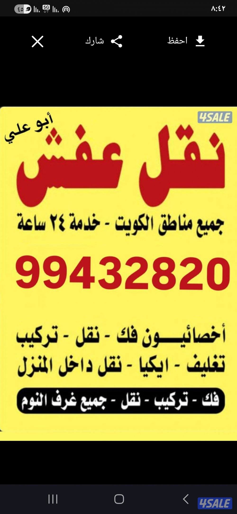 نقل عفش الكويت 🇰🇼 فك وتركيب جميع غرف النوم والاثاث المنزلي0