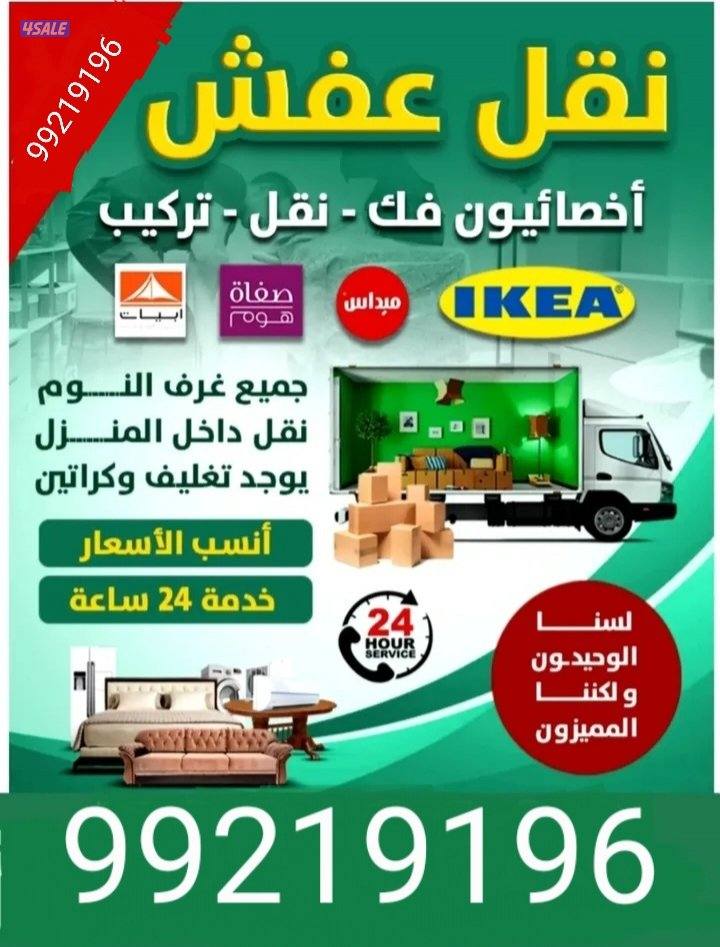 نقل عفش ابو احمد0