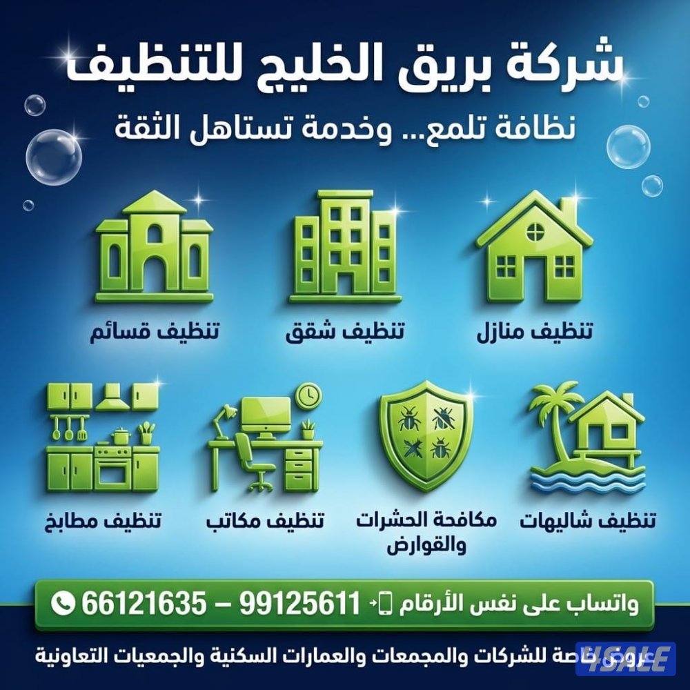 جميع خدمات التنظيف  قسائم شقق شاليهات مطاعم حدائق كنب وماترس0