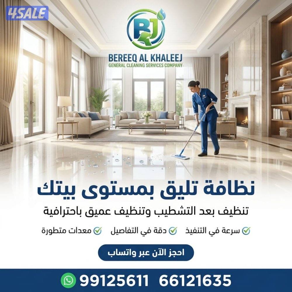 جميع خدمات التنظيف  قسائم شقق شاليهات مطاعم حدائق كنب وماترس1