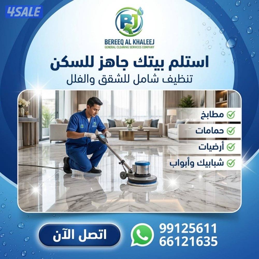 جميع خدمات التنظيف  قسائم شقق شاليهات مطاعم حدائق كنب وماترس3