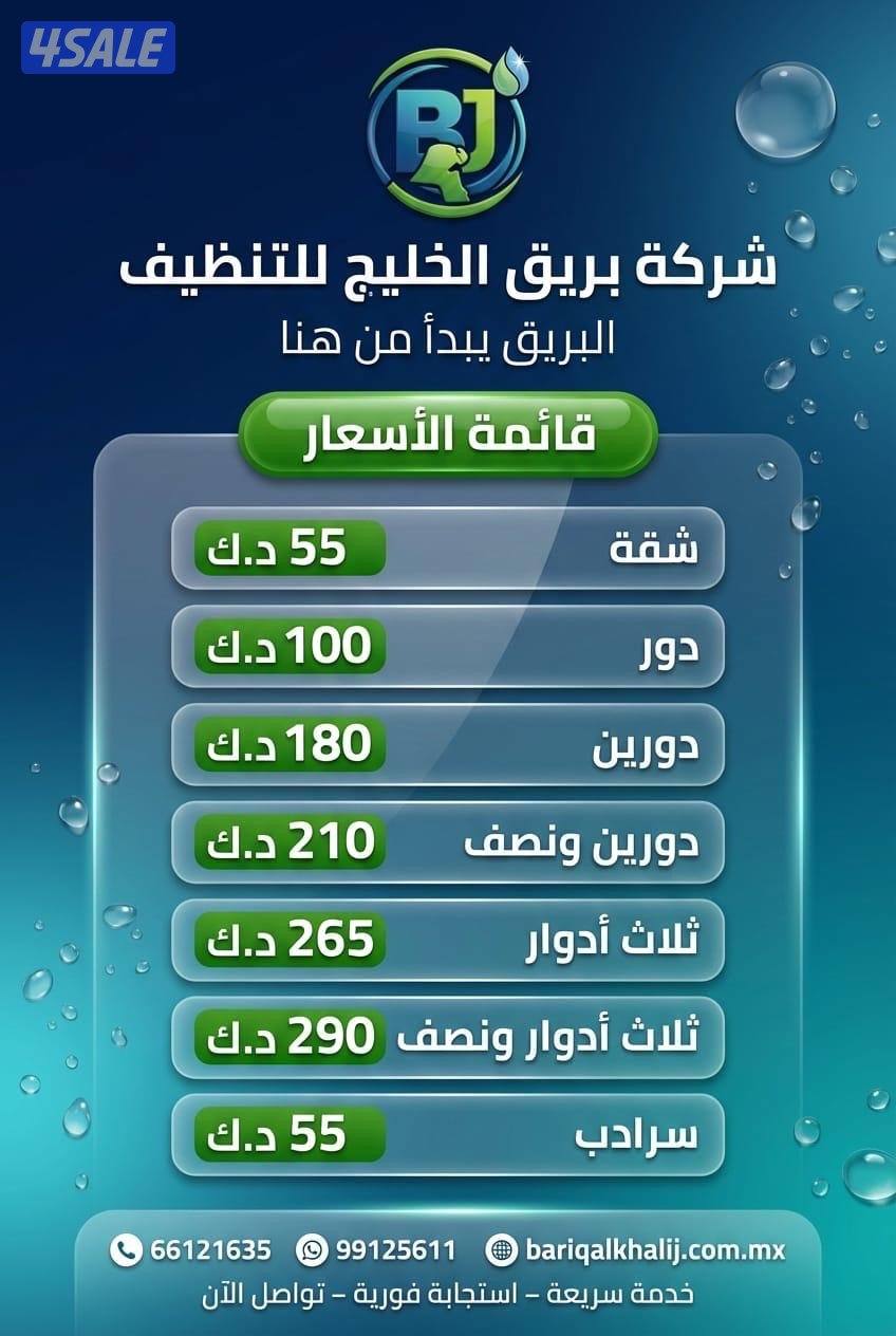 جميع خدمات التنظيف  قسائم شقق شاليهات مطاعم حدائق كنب وماترس4