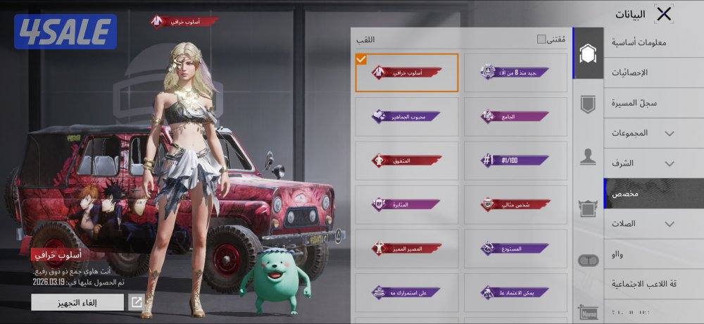 حساب ببجي اسلوب خرافي6