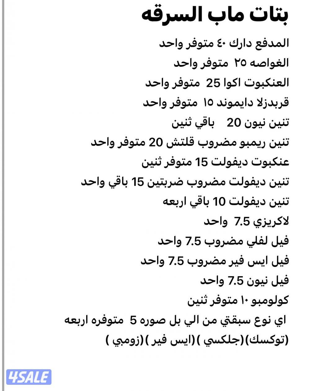 اغراض  ماب السرقه فورت للبيع6