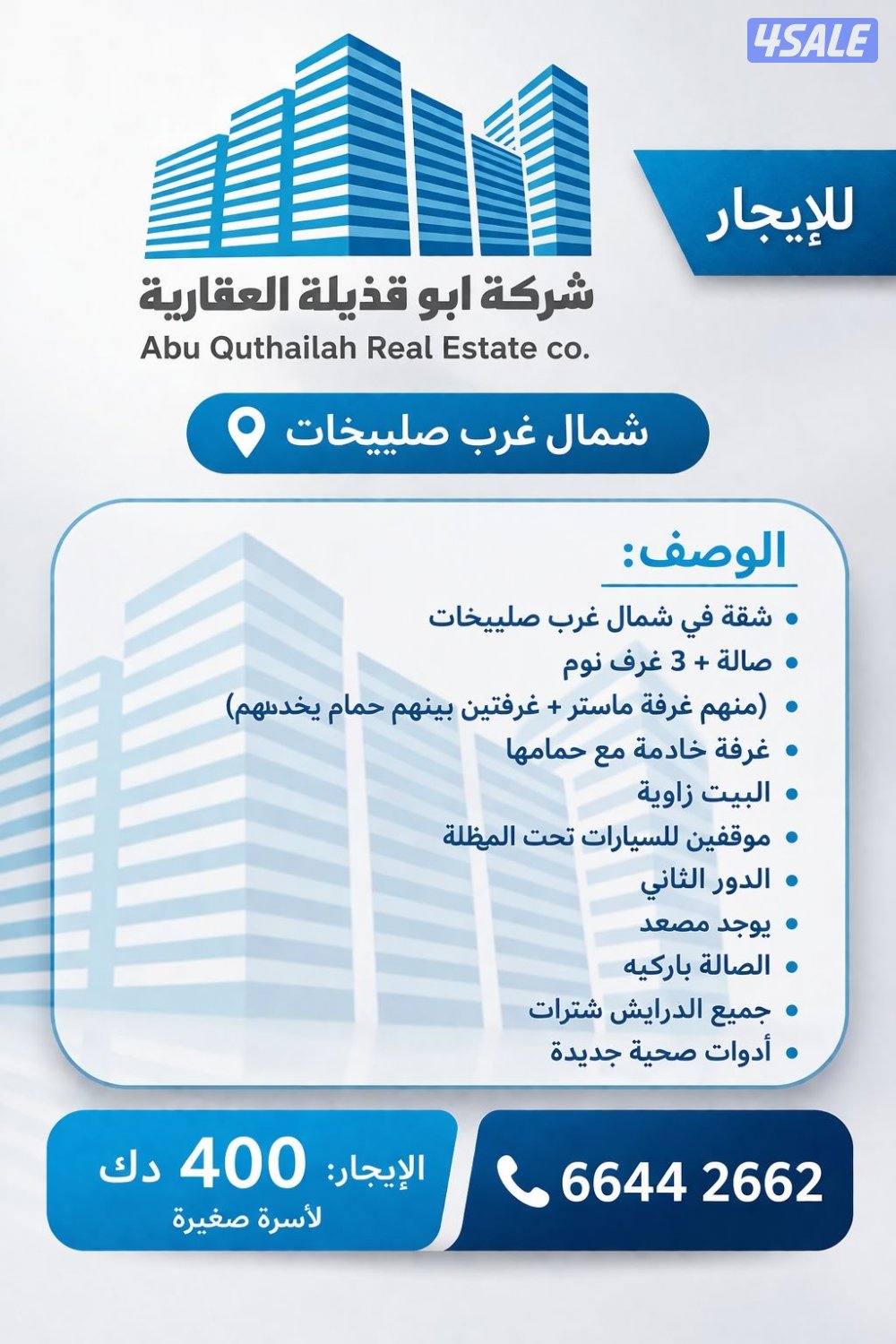 للاجار شقه0