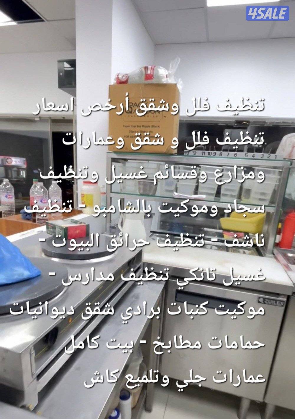 تنظيف فلل وشقق أرخص اسعار تنظيف فلل و شقق وعمارات ومزارع وقسائم غسيل و5