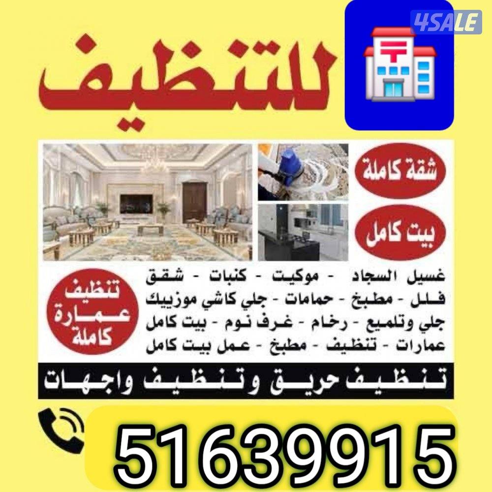 تنظيف فلل وشقق أرخص اسعار تنظيف فلل و شقق وعمارات ومزارع وقسائم غسيل و6