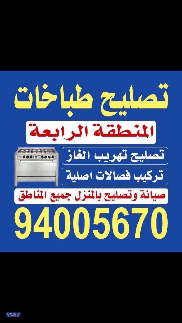 #تصليح#طباخات#تصليح#طباخات #تصليح#طباخات#تصليح#طباخات #تصليح#طباخات###0