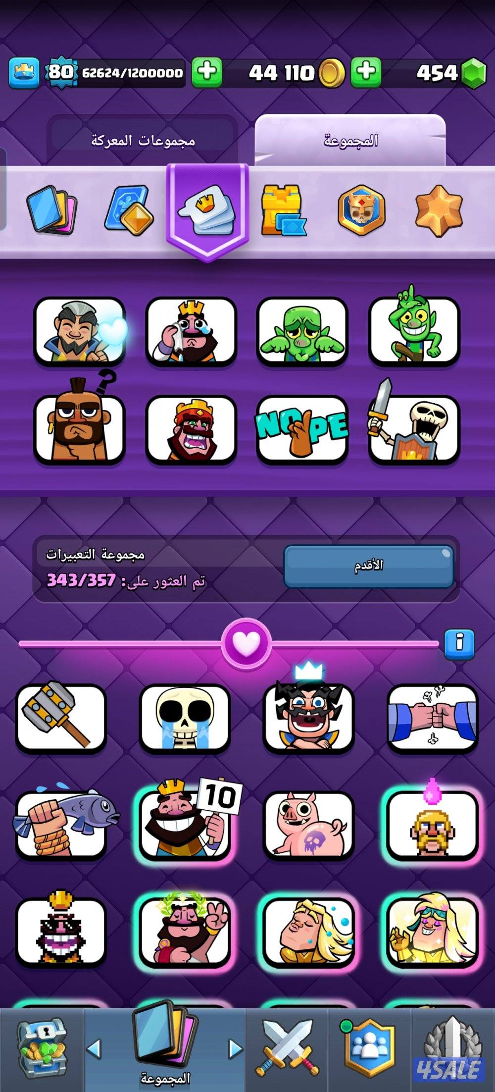 حساب كلاش رويال ماكس لفل ٨٠ ٣٥٠ تعبير الصامل واتس علسوم3