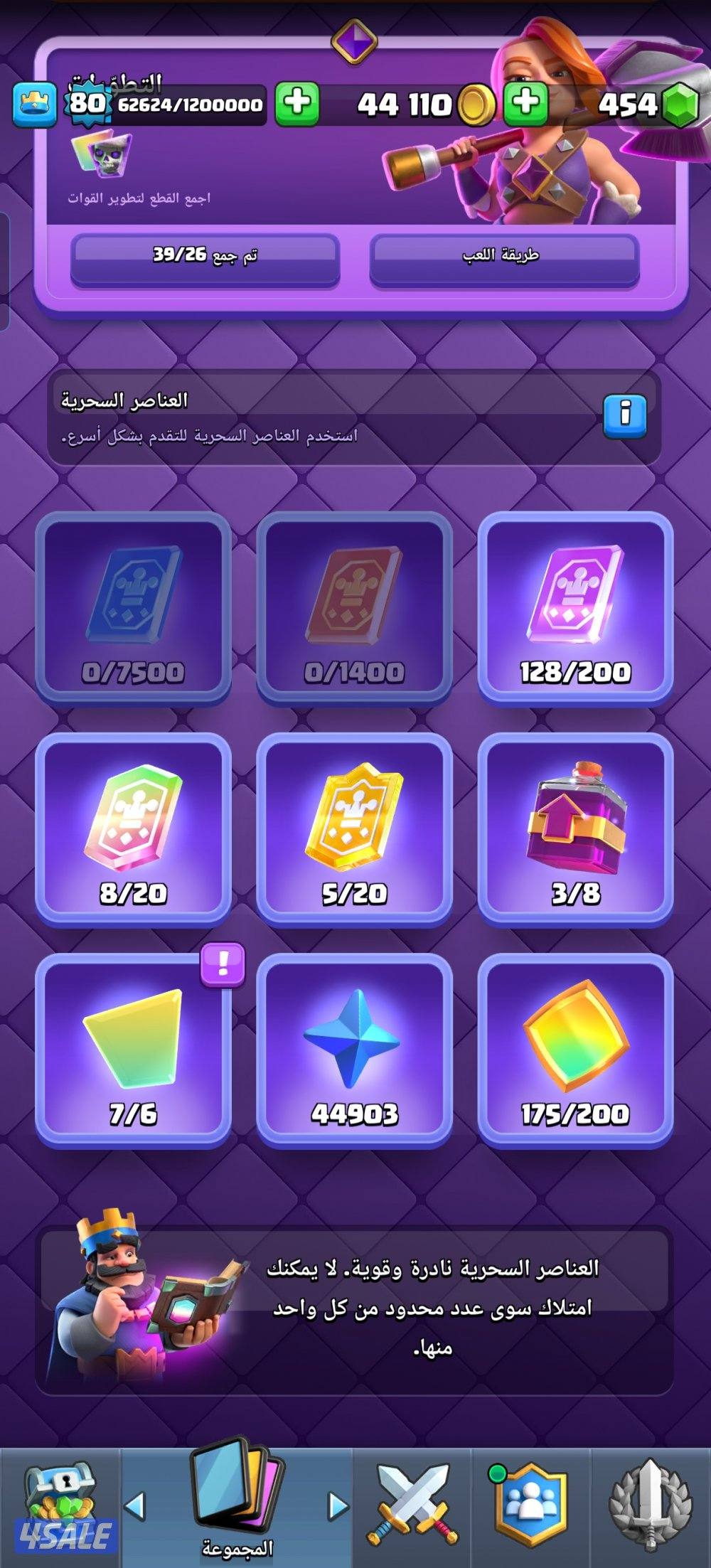 حساب كلاش رويال ماكس لفل ٨٠ ٣٥٠ تعبير الصامل واتس علسوم4