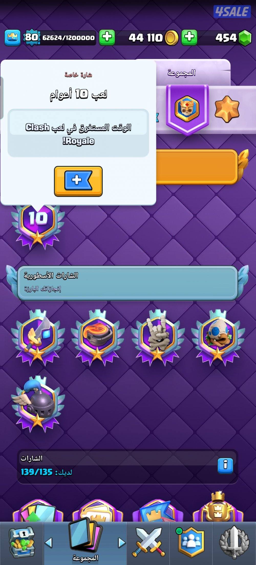 حساب كلاش رويال ماكس لفل ٨٠ ٣٥٠ تعبير الصامل واتس علسوم6