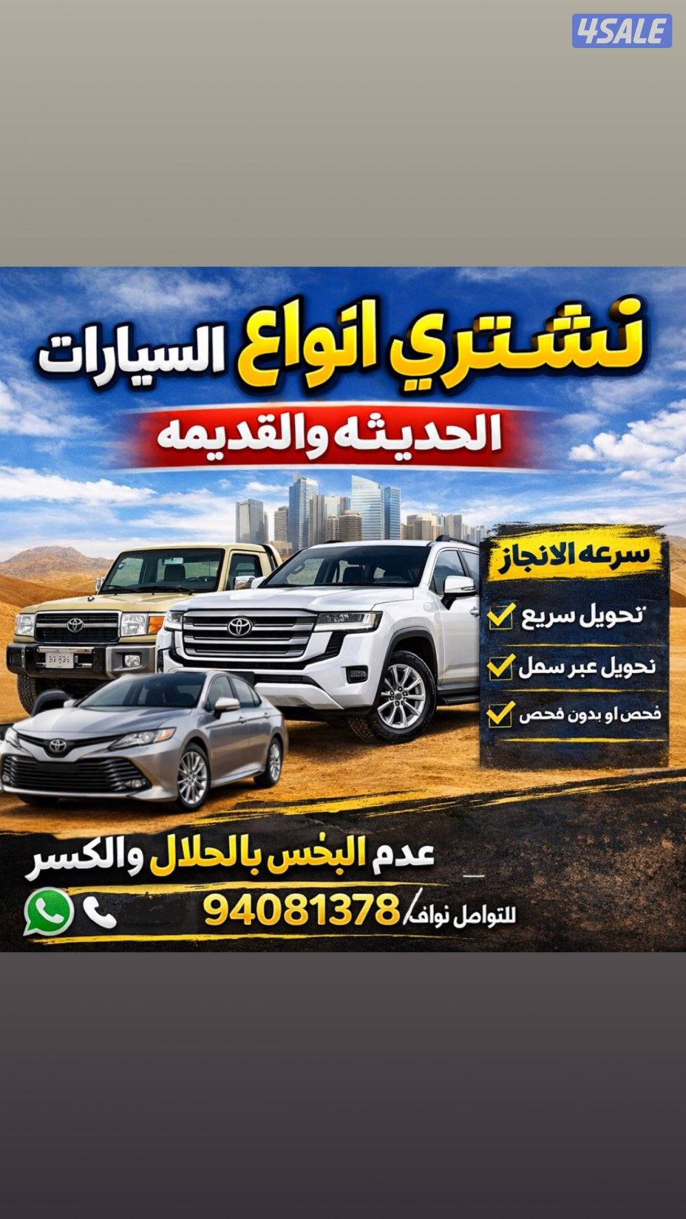 نشتري جميع انواع السيارات بافضل الاسعار0