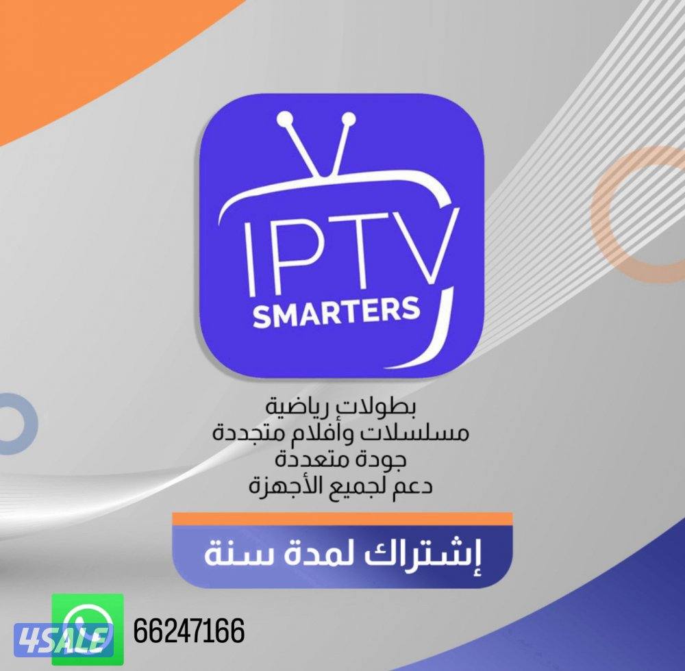 اشتركات iptv+رسيفر ذكي واشتراك تلفزيون سمارت ايباد قنوات افلام مسلسلات8