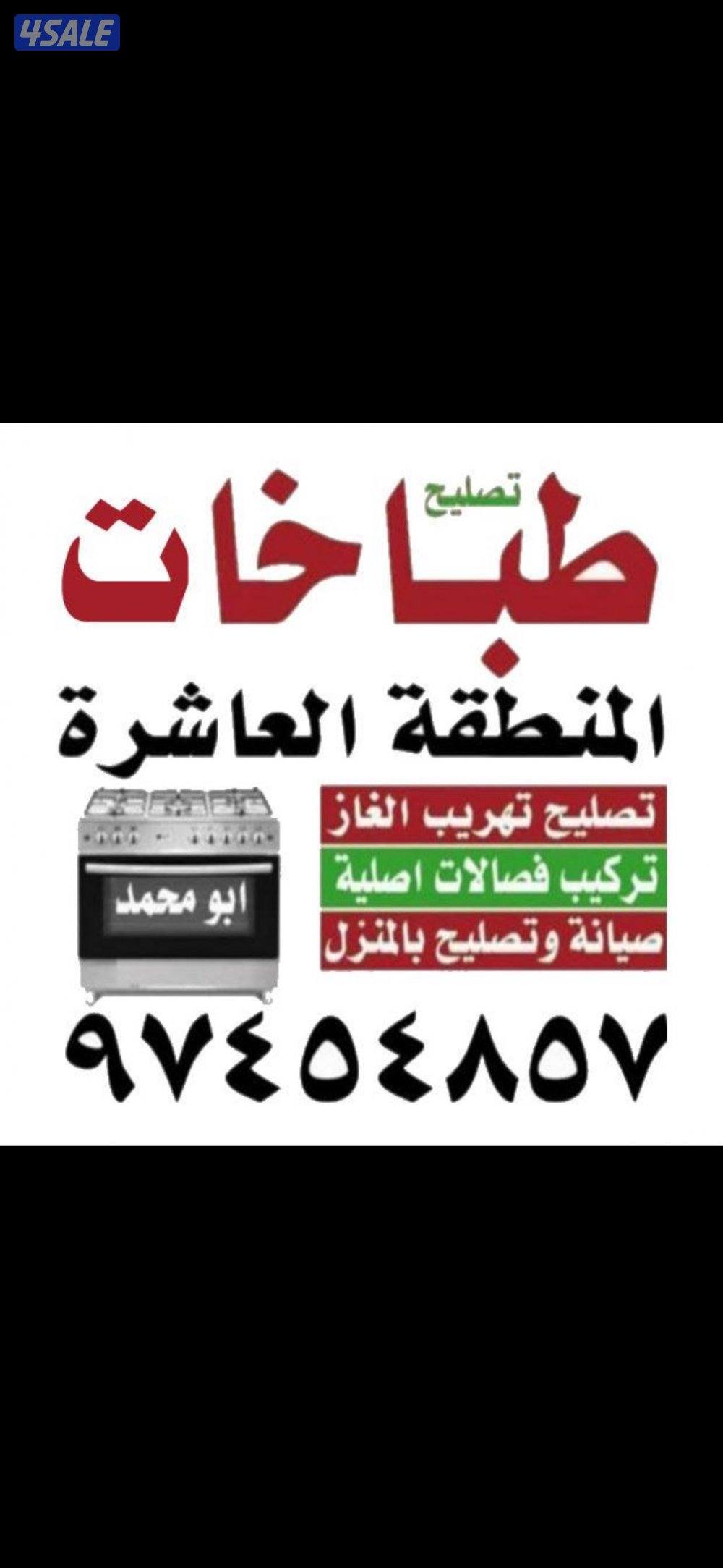 #تصليح#طباخات#تصليح#طباخات#تصليح#طباخات#تصليح#طباخات#تصليح#طباخات#طباخ1