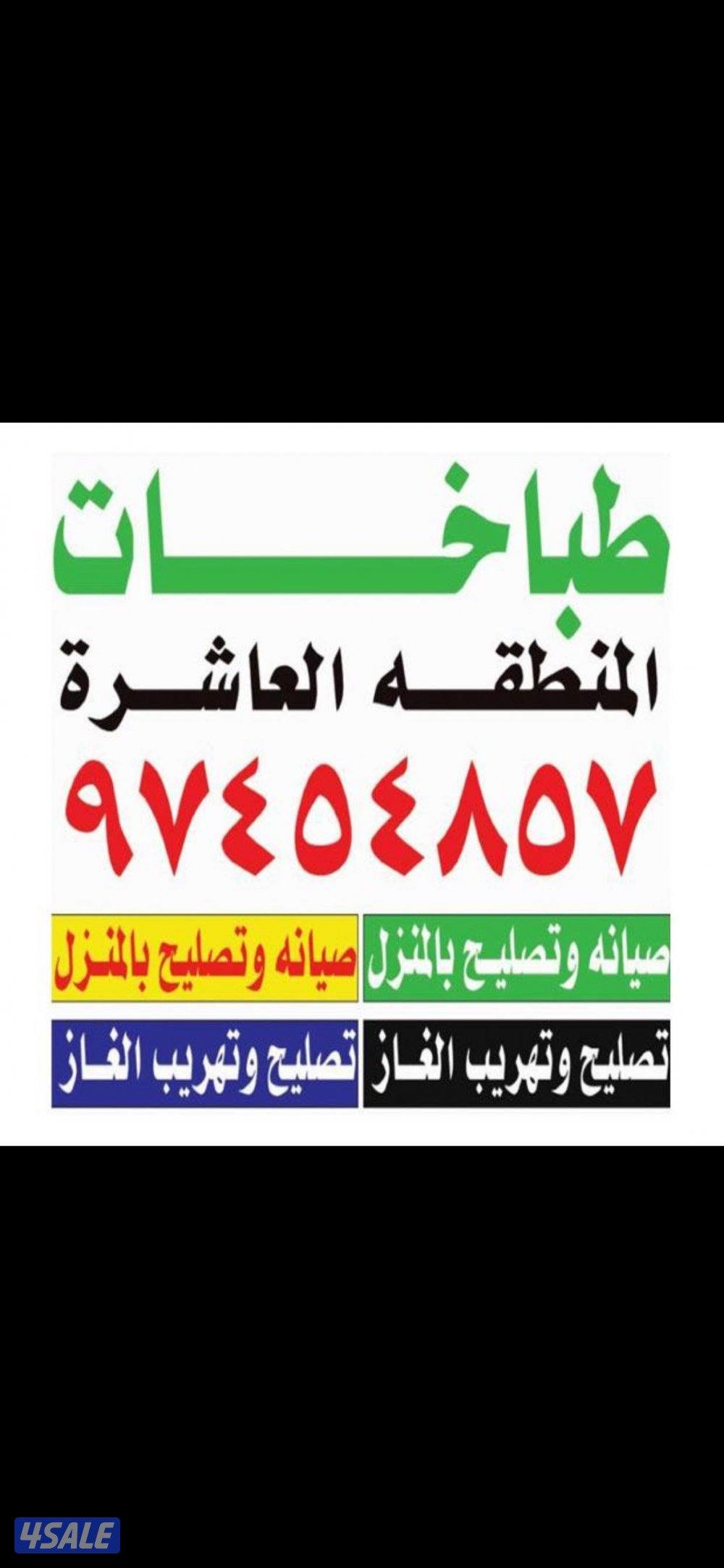 #تصليح#طباخات#تصليح#طباخات#تصليح#طباخات#تصليح#طباخات#تصليح#طباخات#طباخ3