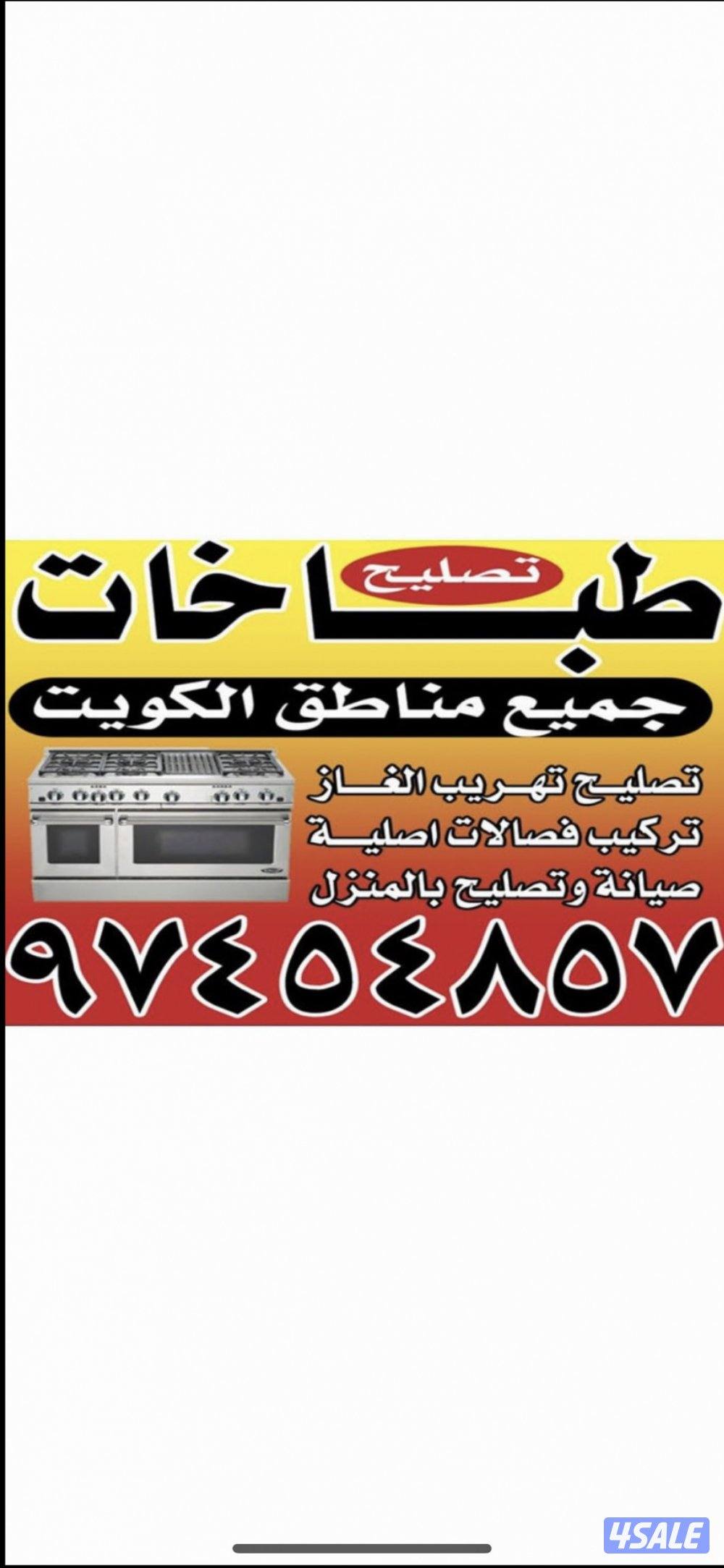 #تصليح#طباخات#تصليح#طباخات#تصليح#طباخات#تصليح#طباخات#تصليح#طباخات#طباخ6