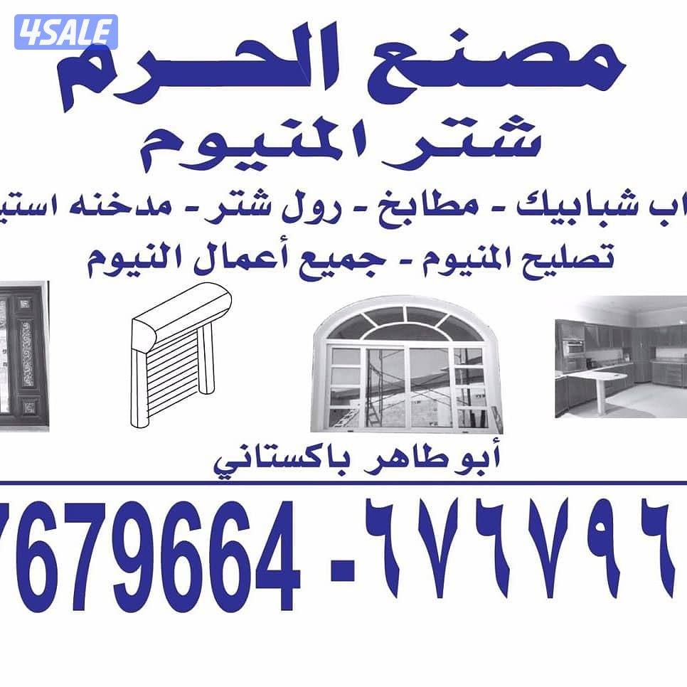 شترالمنيوم و تصليح فورى بلمنزل و تبديل قفل تصليح مطابخ جام تبديل0