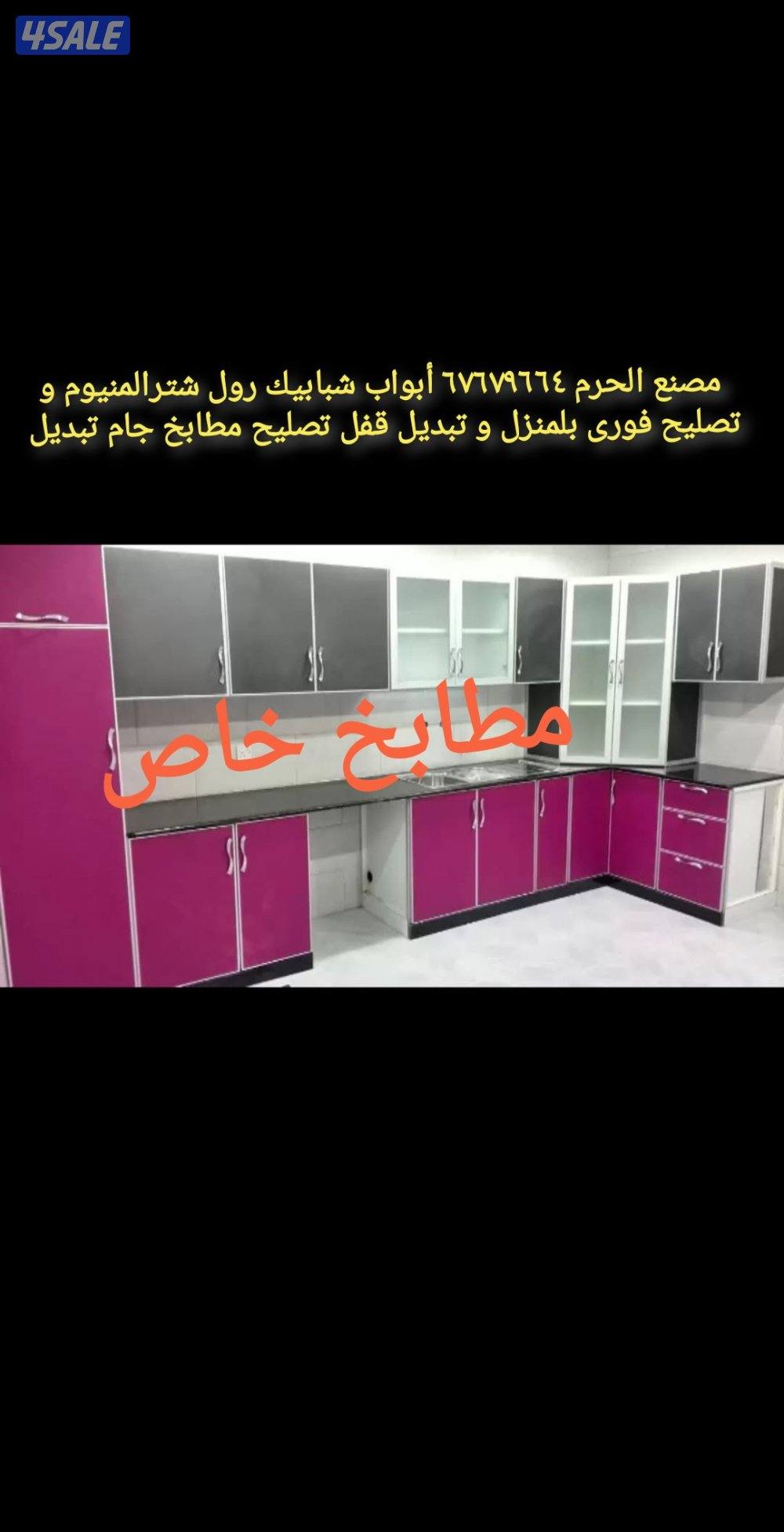 شترالمنيوم و تصليح فورى بلمنزل و تبديل قفل تصليح مطابخ جام تبديل3