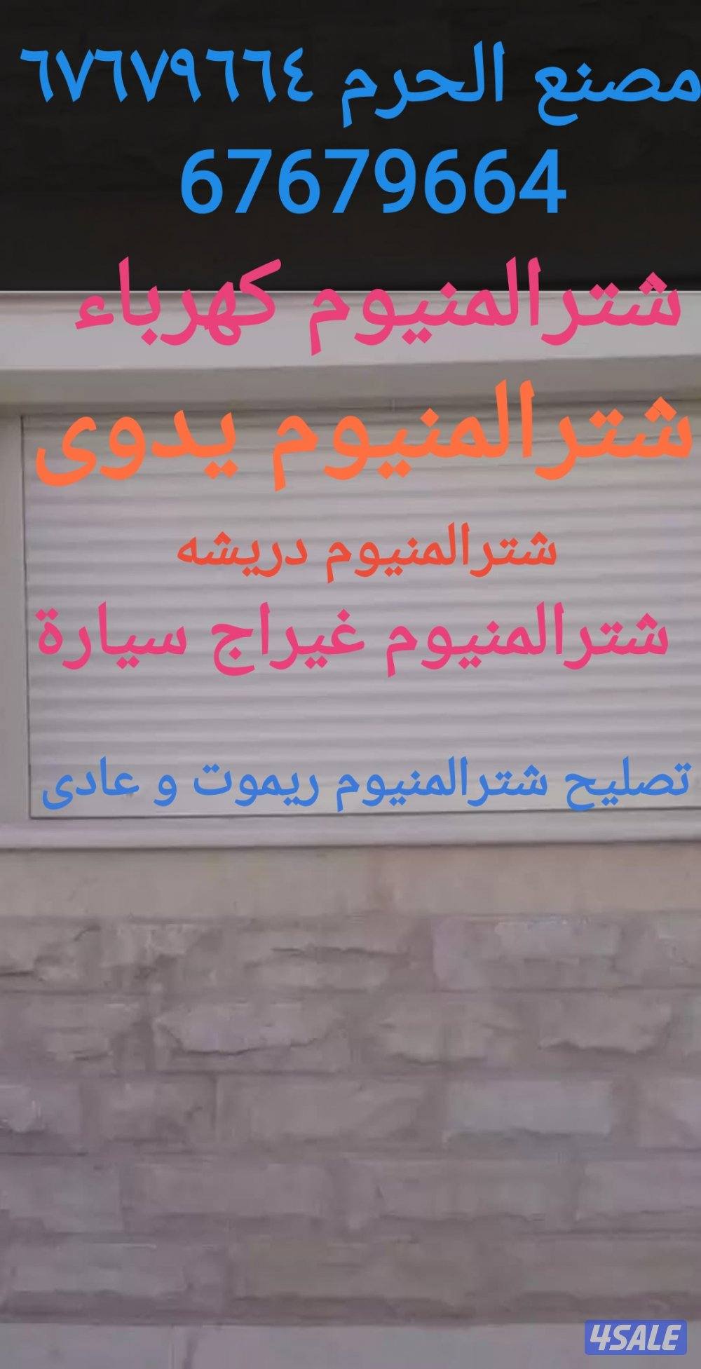 شترالمنيوم و تصليح فورى بلمنزل و تبديل قفل تصليح مطابخ جام تبديل4