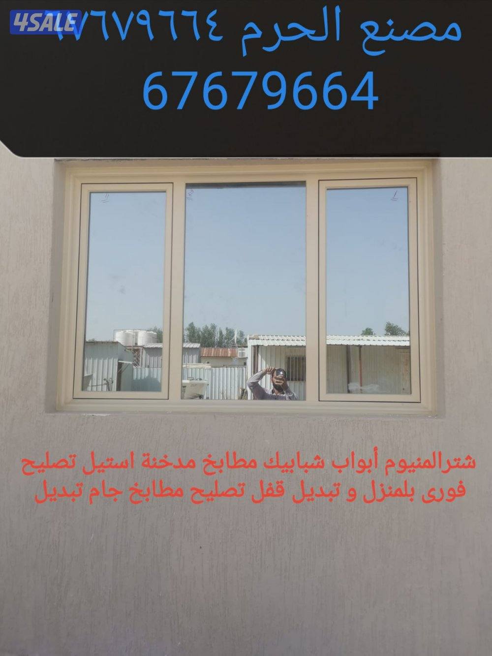 شترالمنيوم و تصليح فورى بلمنزل و تبديل قفل تصليح مطابخ جام تبديل5