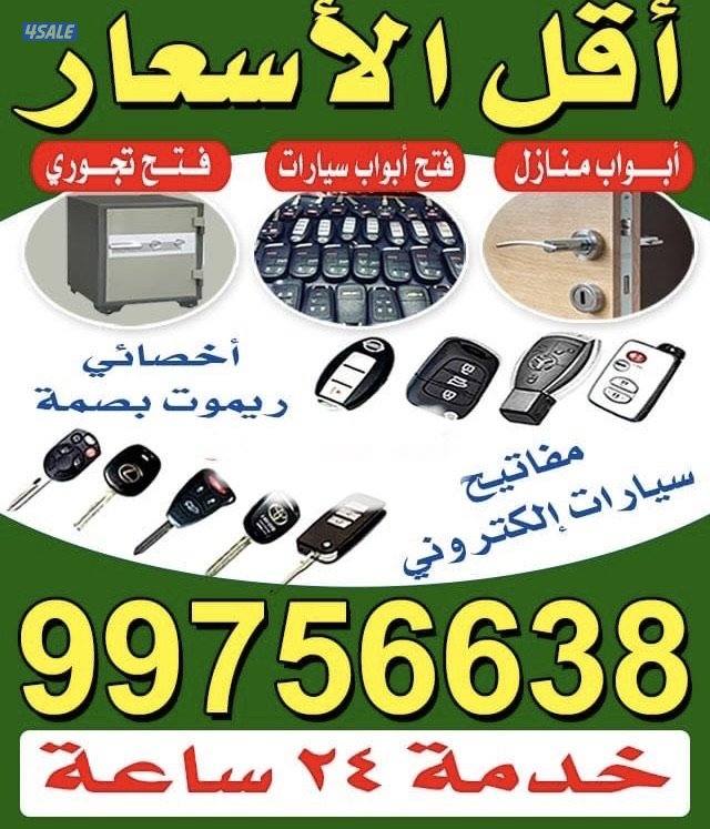 فتح سيارات عمل مفاتيح برمجه ريموت0