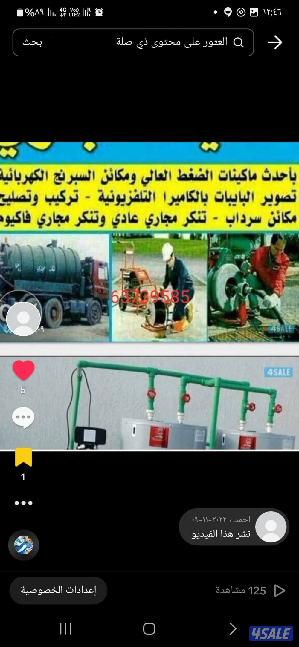 سباك صحى وتسليك مجاري بأحدث المكاين ابو فارس1