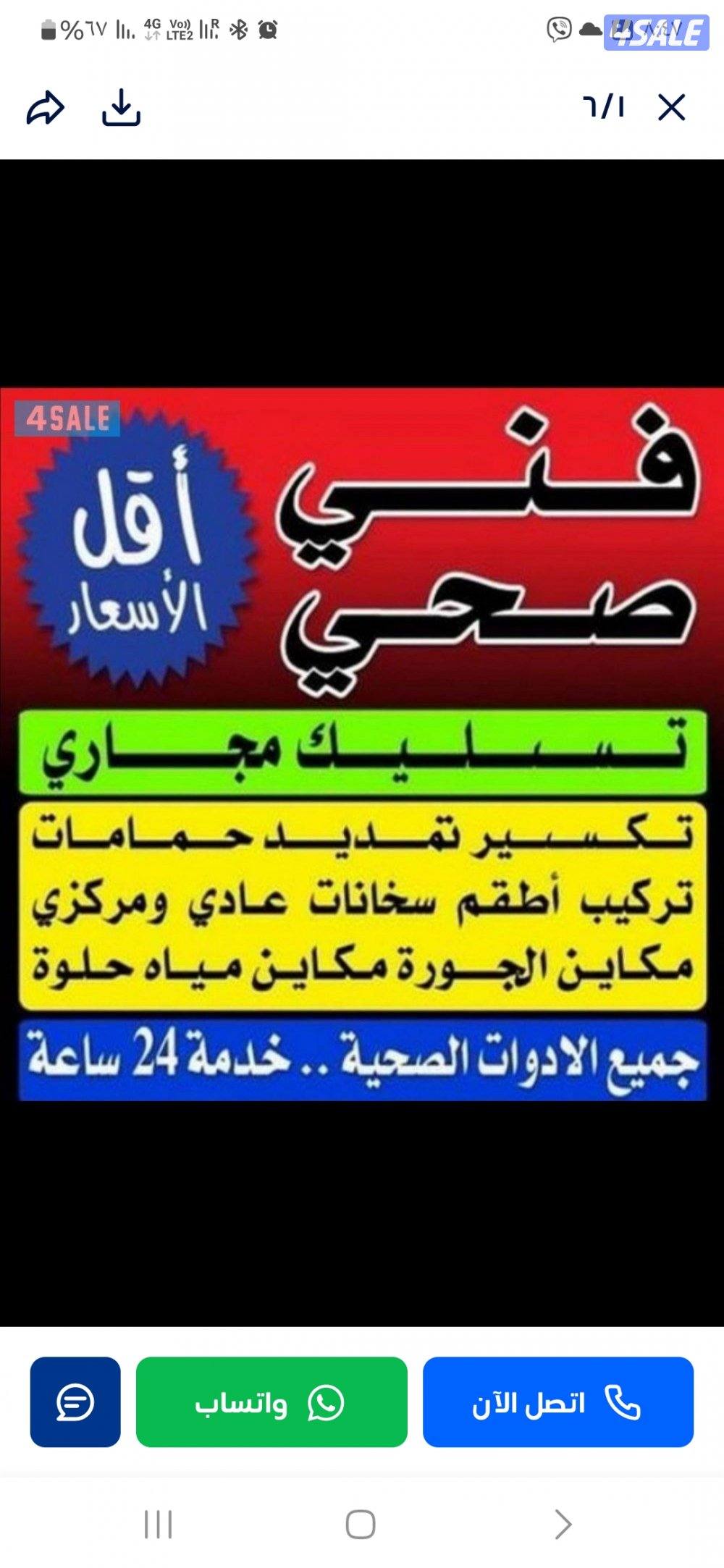 سباك صحى وتسليك مجاري بأحدث المكاين ابو فارس2