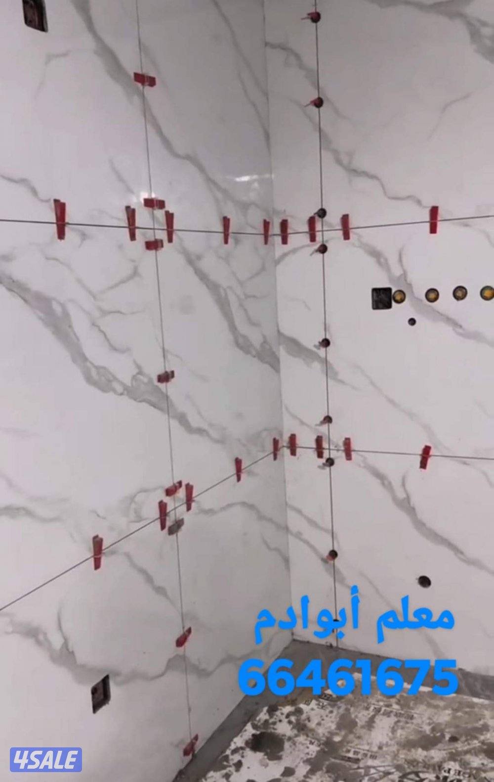 أبوأدم معلم سيراميك برسلان رخام حمامات مطابخ تكسير وتركيب سباكه صحي هد12