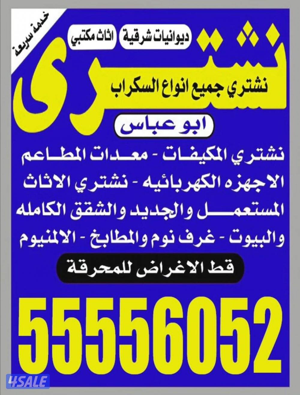 نشتري المكيفات أثاث0