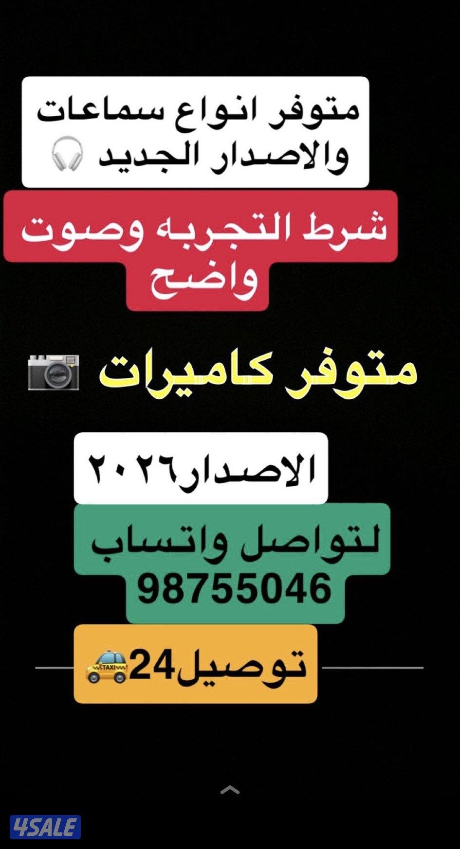 متوفر انواع سماعات والكاميرات0