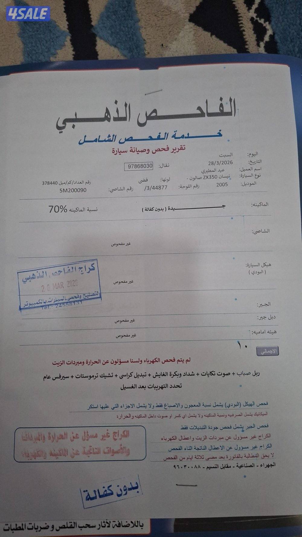 للبيع الفحص مرفق مع الصور هيئه ماميه جديده تواير جديده0