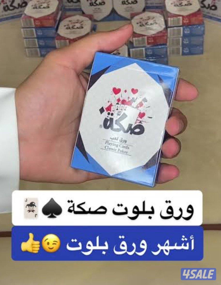 للبيع ورق (صكه) جنجفه جمله او تفريد0