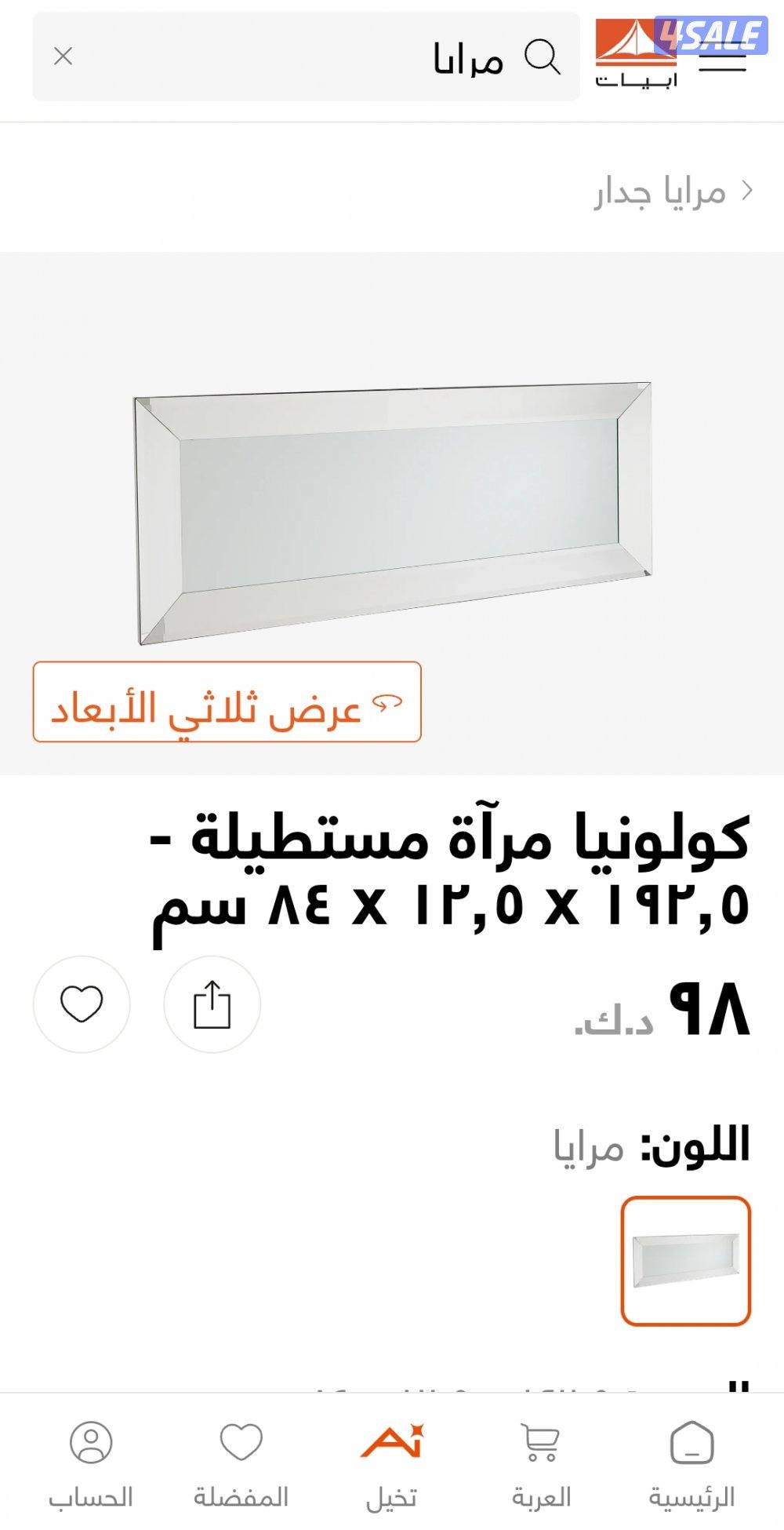مرايا كونسول من ابيات1