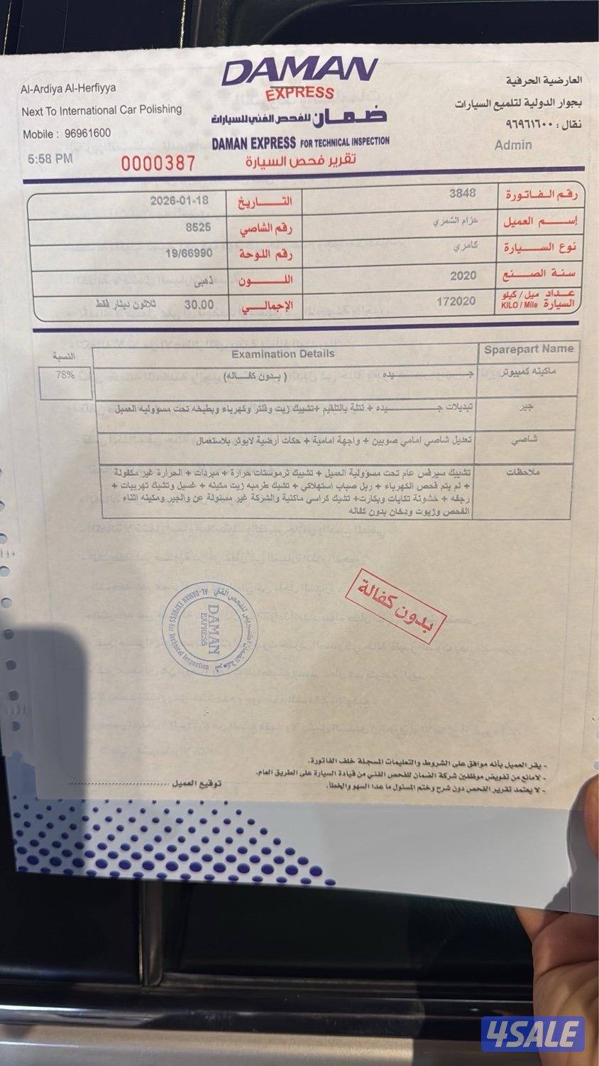 للبيع كامري 20206