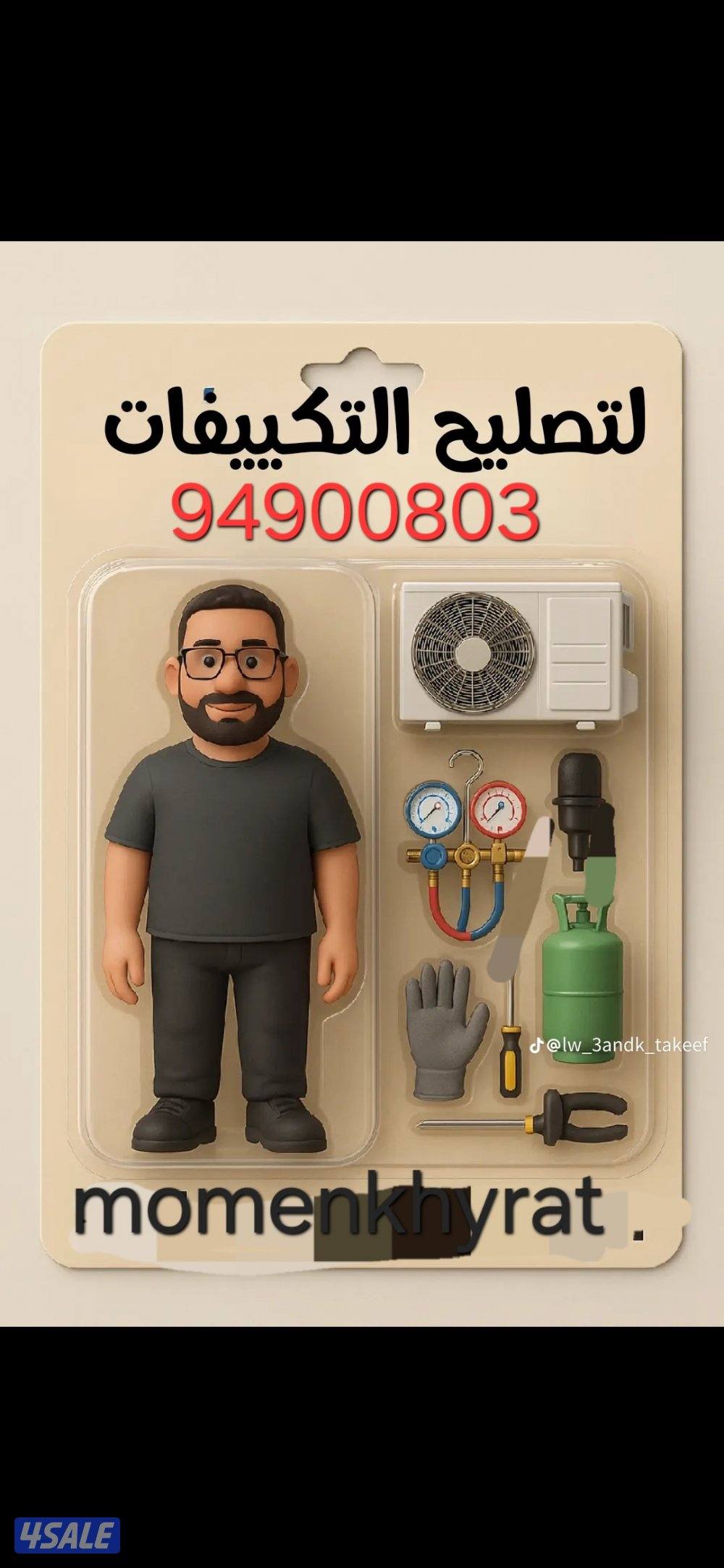 صيانه وحدات التكيف فك وتركيب وتغسيل الوحدات في جميع مناطق الكويت0