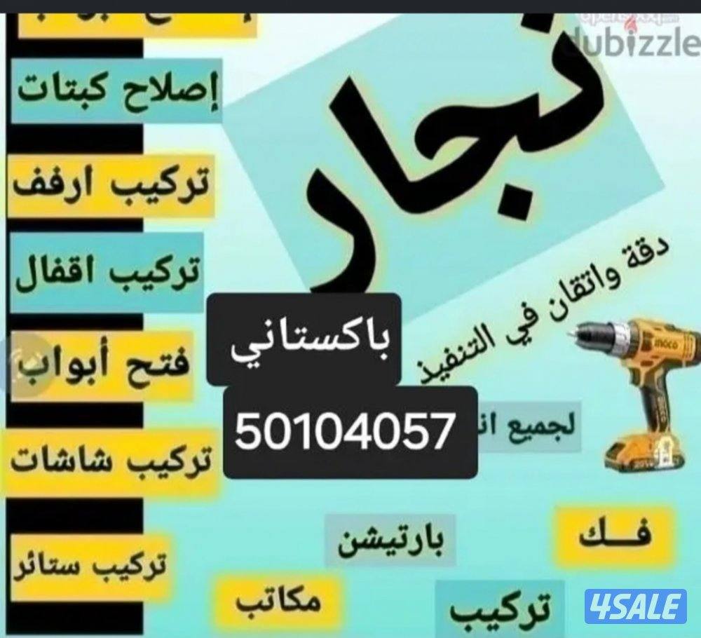 نجار فني باكستاني تركيب اثاث ايكيا ميداس بينتا هوم سنتر ابيات صيني محل0