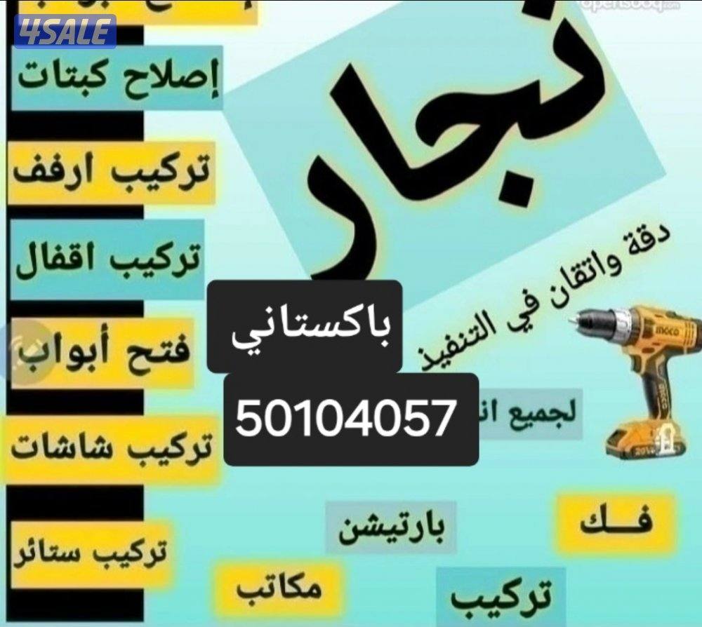 نجار فني باكستاني تركيب اثاث ايكيا ميداس بينتا هوم سنتر ابيات صيني محل5