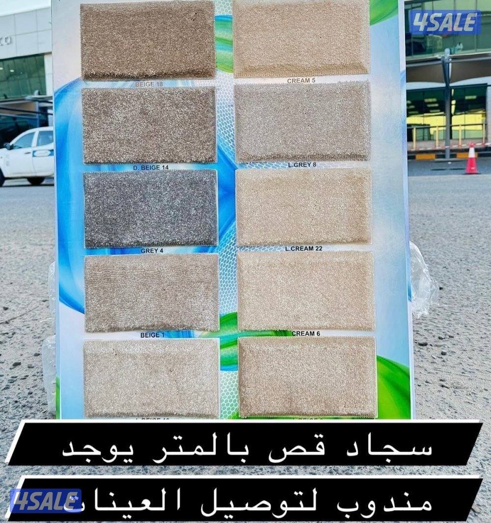 مخازن السجاد للجمله للاثاث والمفروشات جميع انواع السجاد1