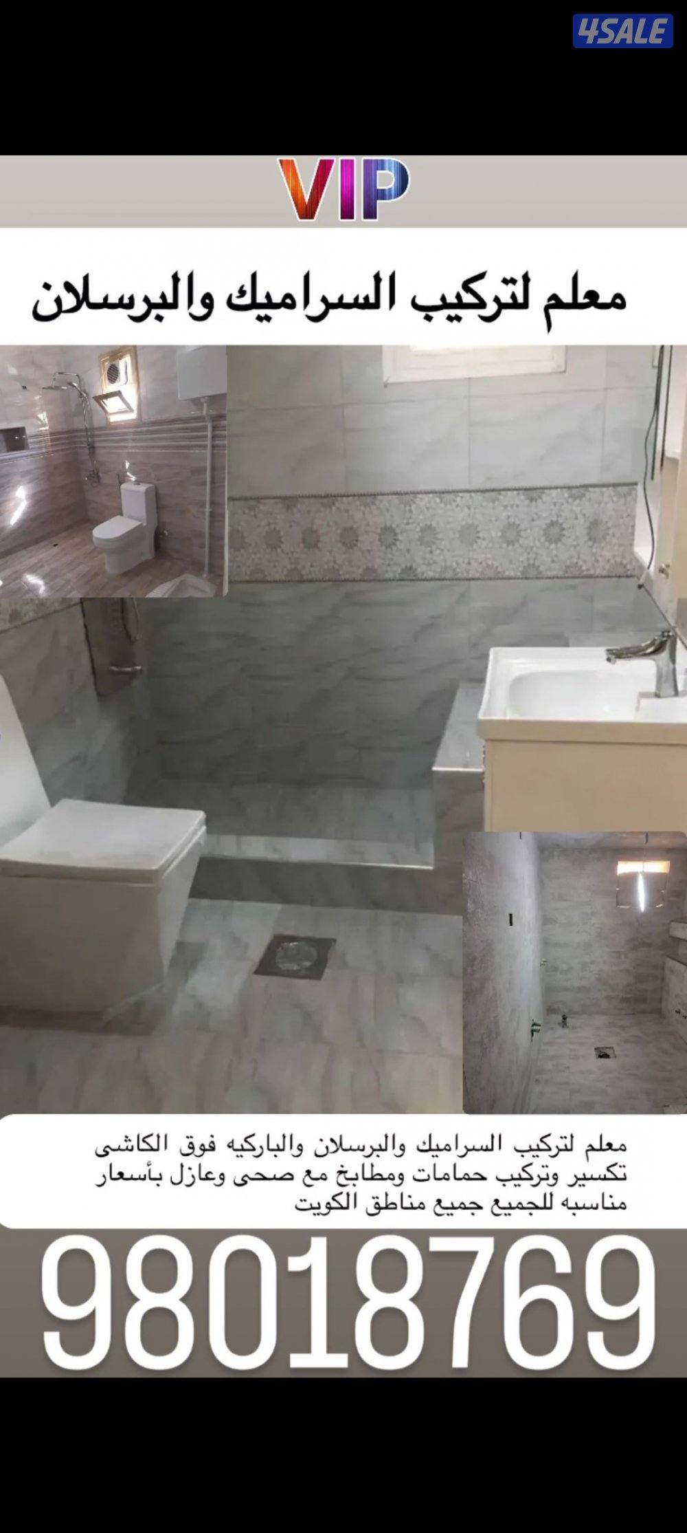 معلم لتركيب السراميك والبرسلان6