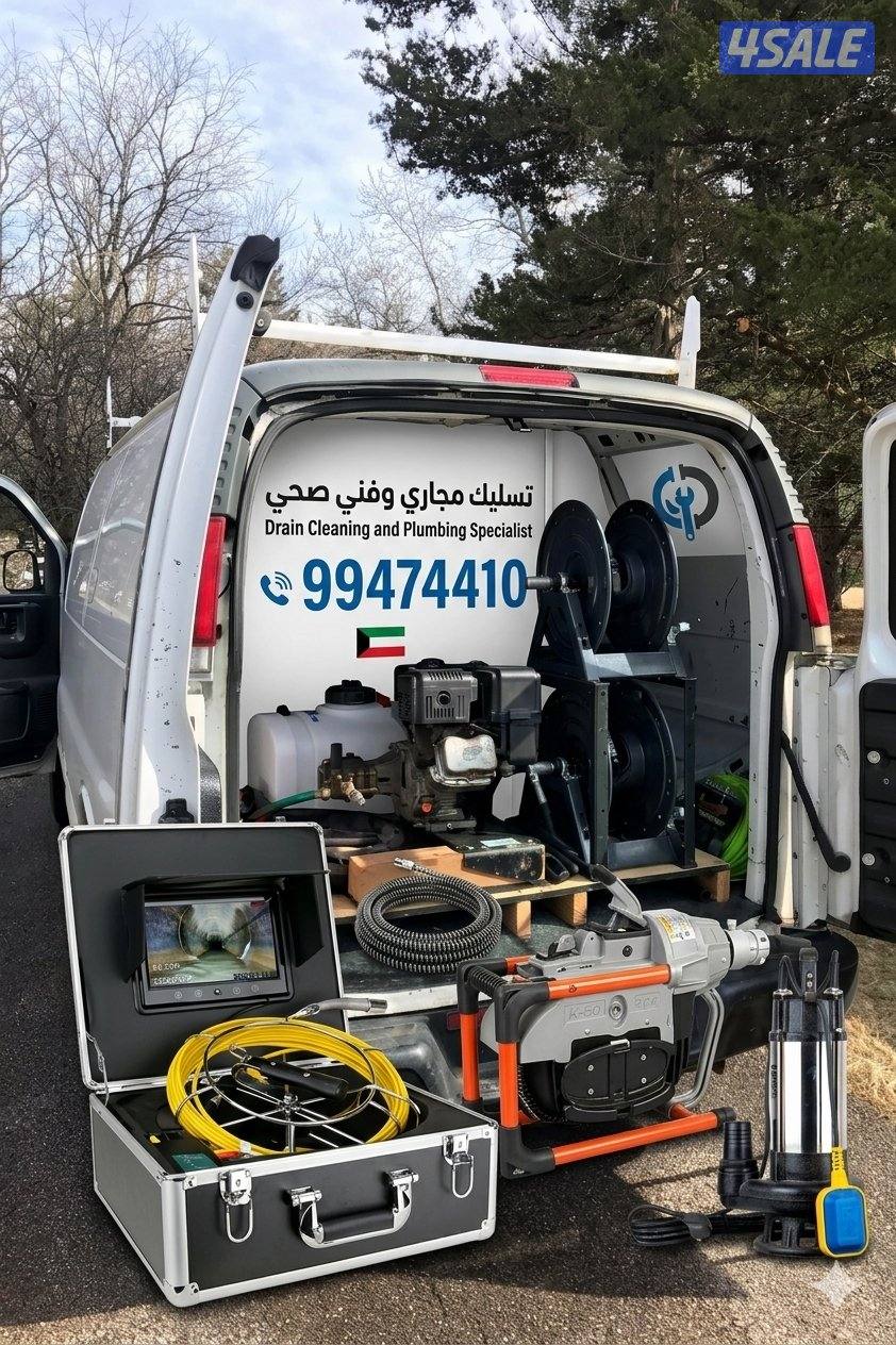 فني صحي وتسليك مجاري ٢٤ ساعه اسعار مميزه0
