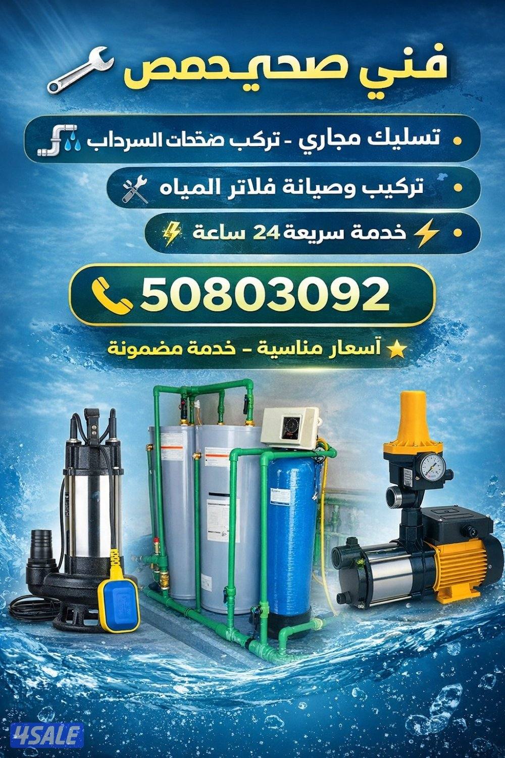 فني صحي وتسليك مجاري ٢٤ ساعه اسعار مميزه1