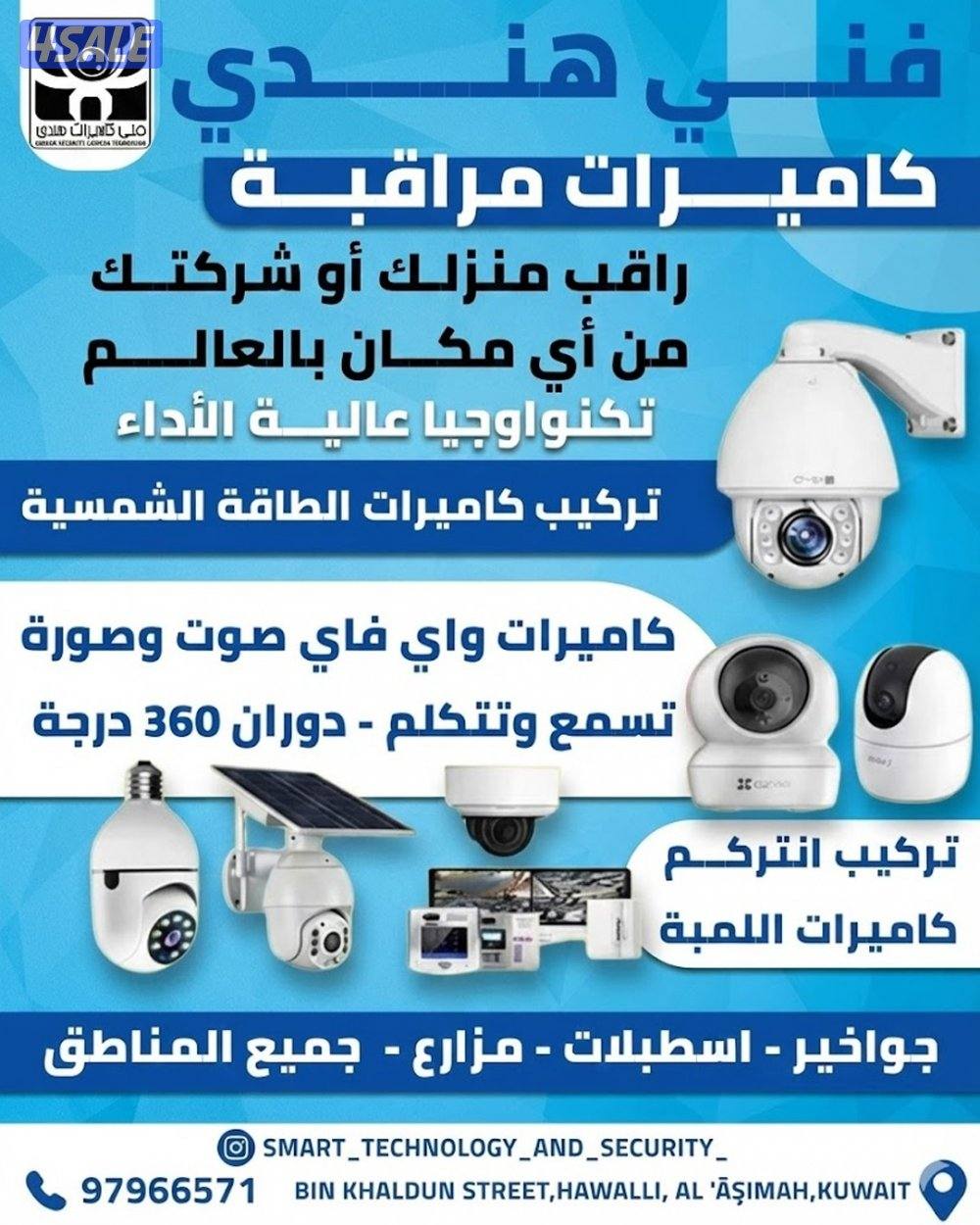 cctv camera technician All Kuwait0