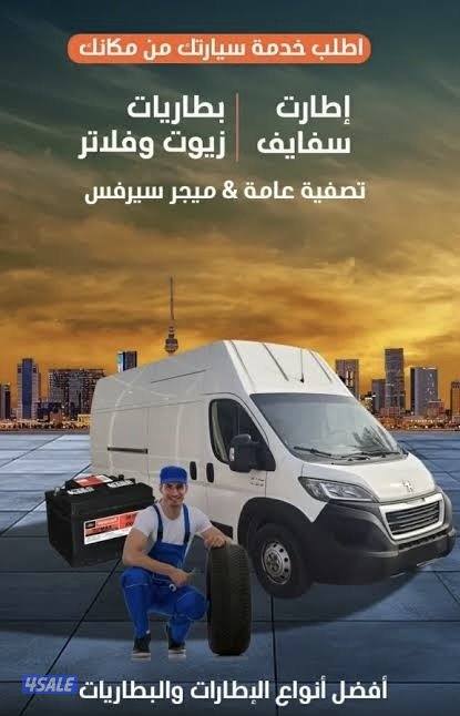 فحص كمبيوتر تصليح سيارات كراج متنقل بنشر متنقل تبديل بطاريات تواير0