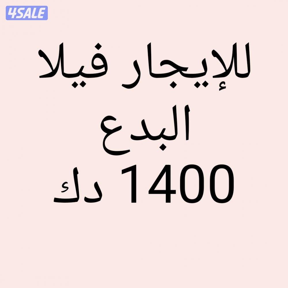 البدع فيلا0