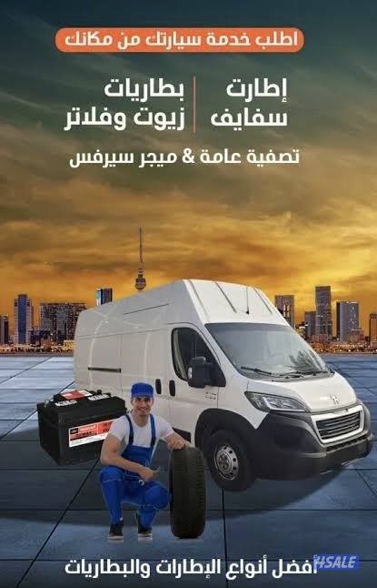 فحص كمبيوتر تصليح سيارات بنشر متنقل كراج متنقل تبديل بطاريات تواير0