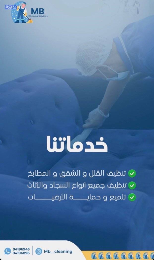 تنظيف منازل وأثاث بإدارة كويتية11