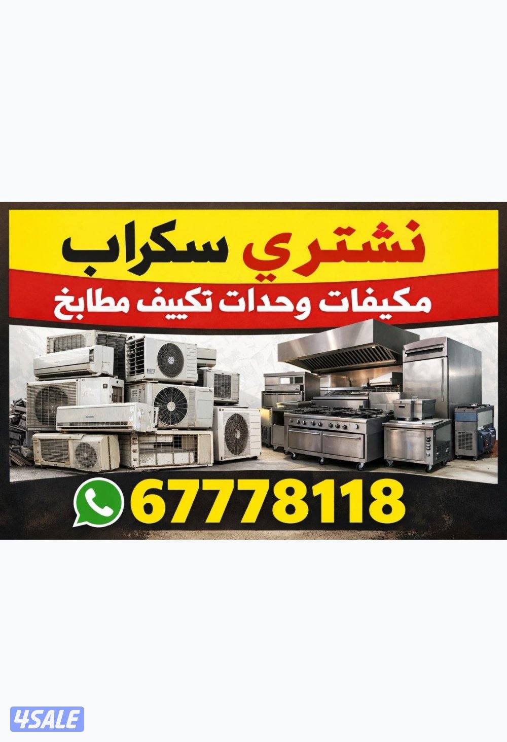 نشتري اثاث مستعمل2